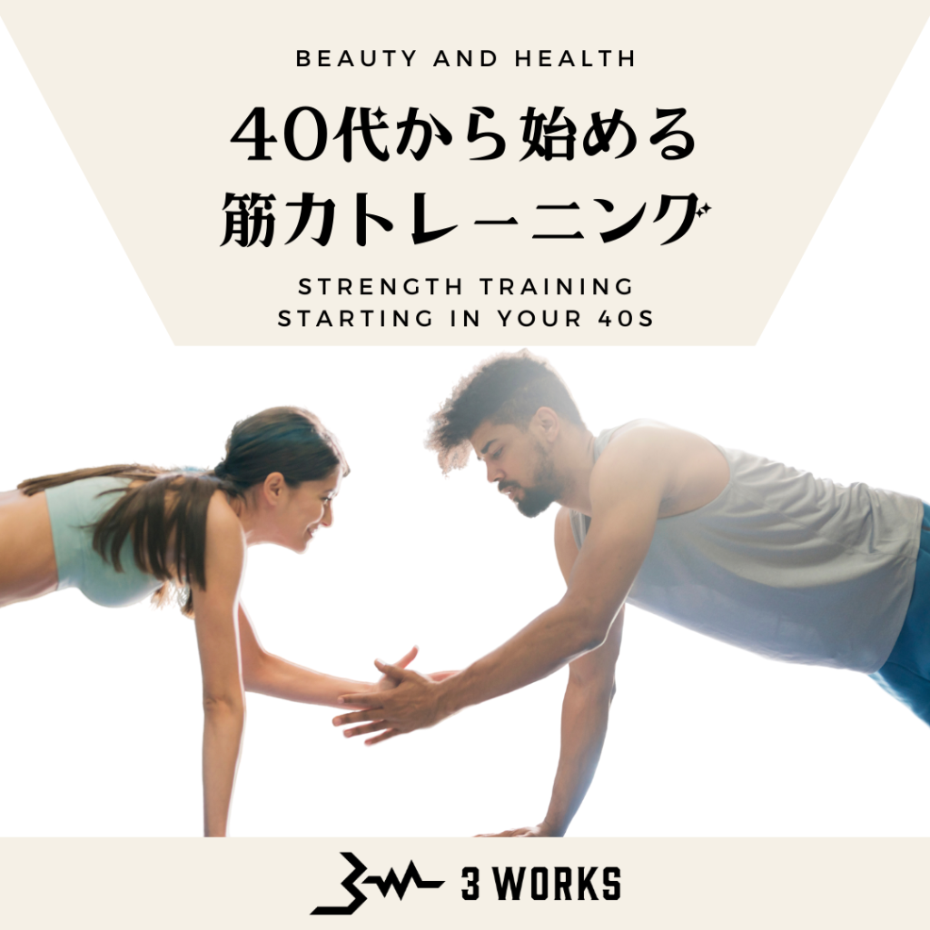 健康的な未来を手に入れるために！パーソナルジムは神栖市の３Worksへ！